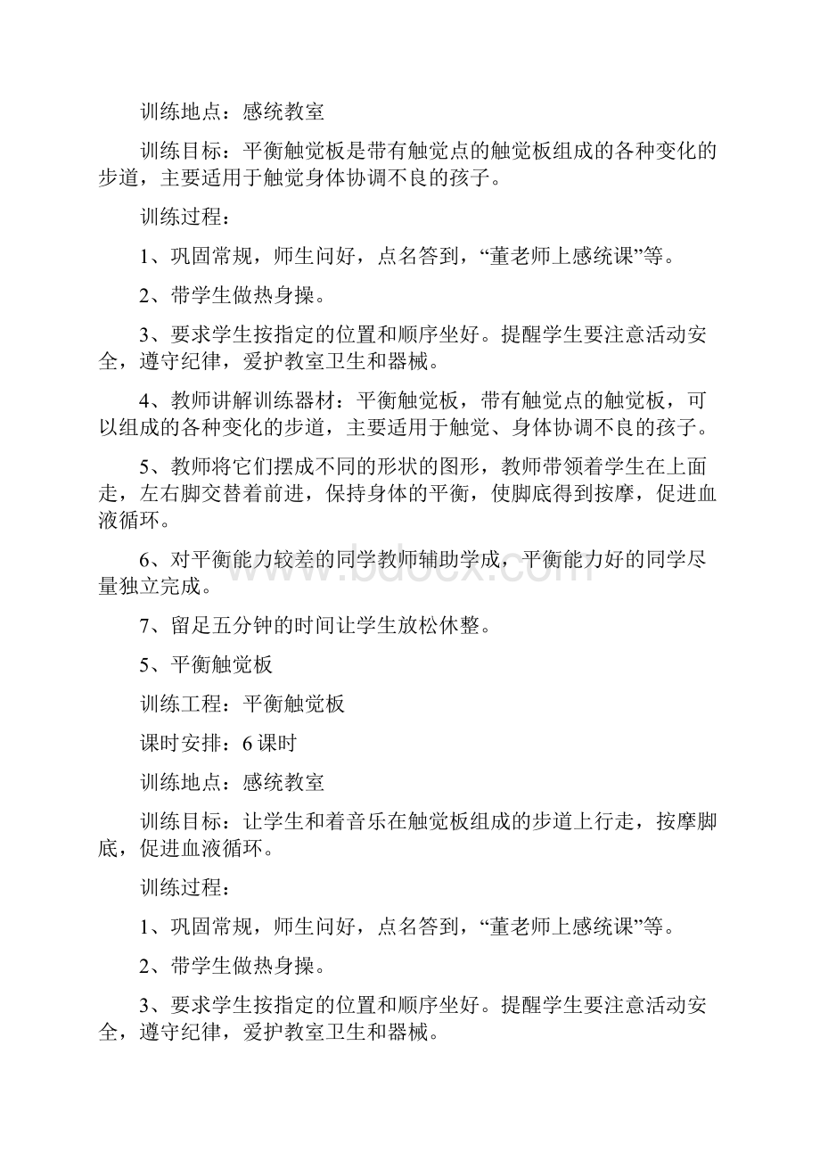 培智感统优秀教案全.docx_第3页