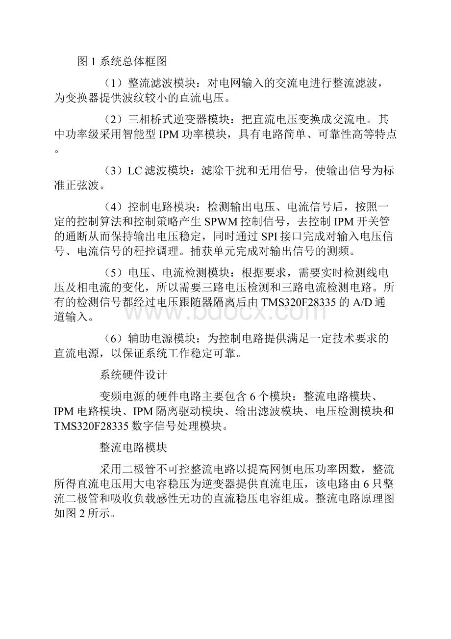 基于DSP的三相SPWM变频电源的设计.docx_第2页