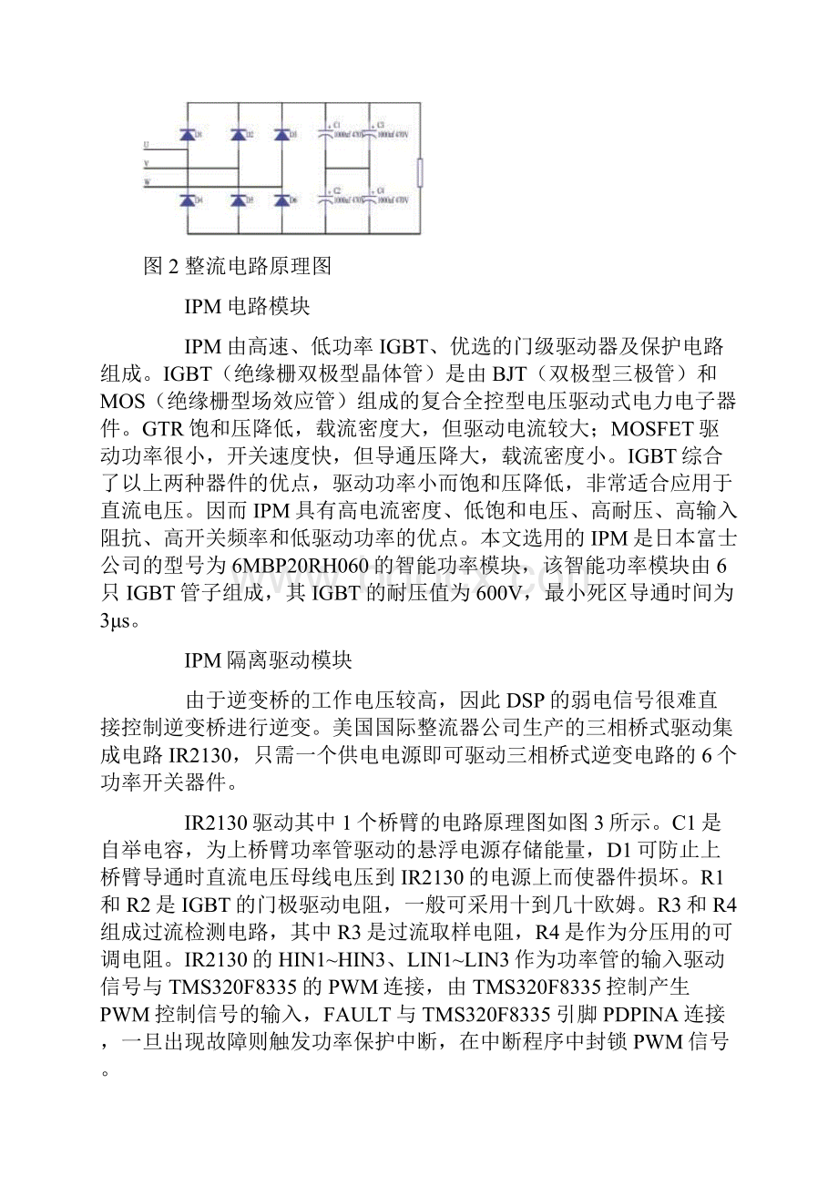 基于DSP的三相SPWM变频电源的设计.docx_第3页