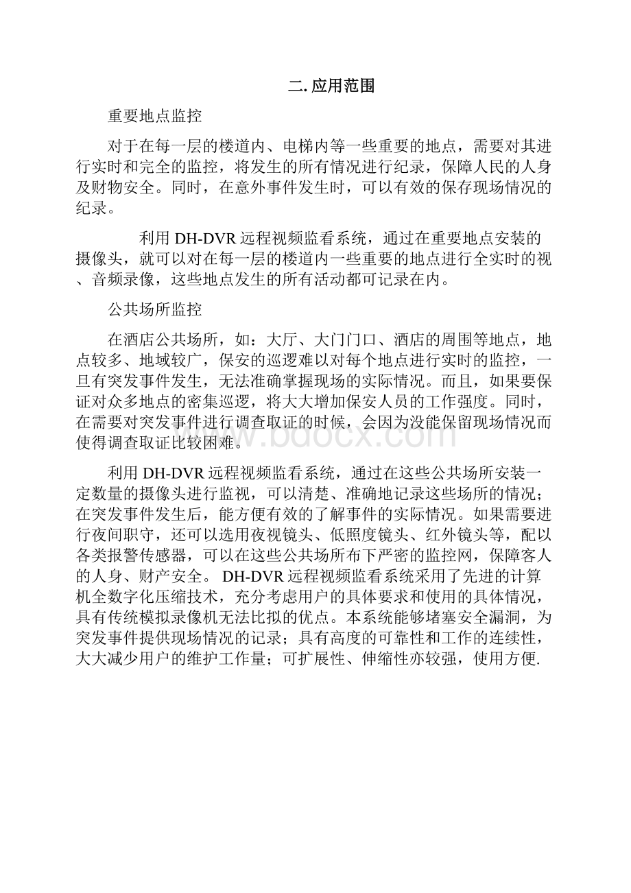 酒店安全监控系统建设.docx_第2页