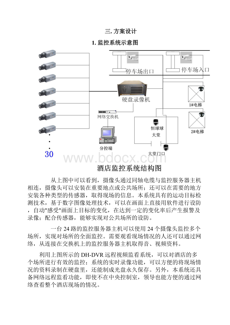 酒店安全监控系统建设.docx_第3页