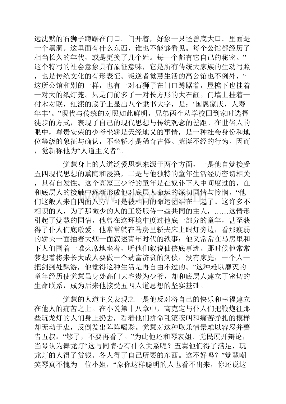 矛盾的复合体.docx_第2页