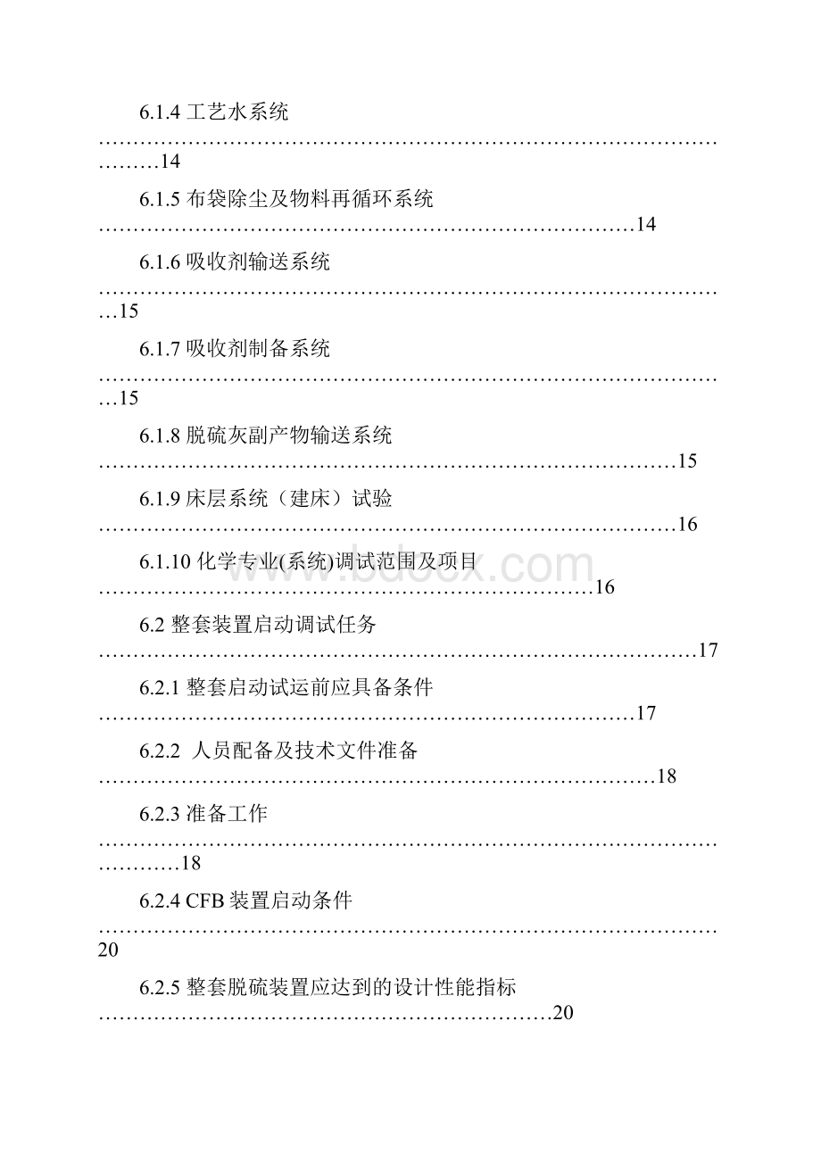 CFBFGD 调试质量控制体系.docx_第3页