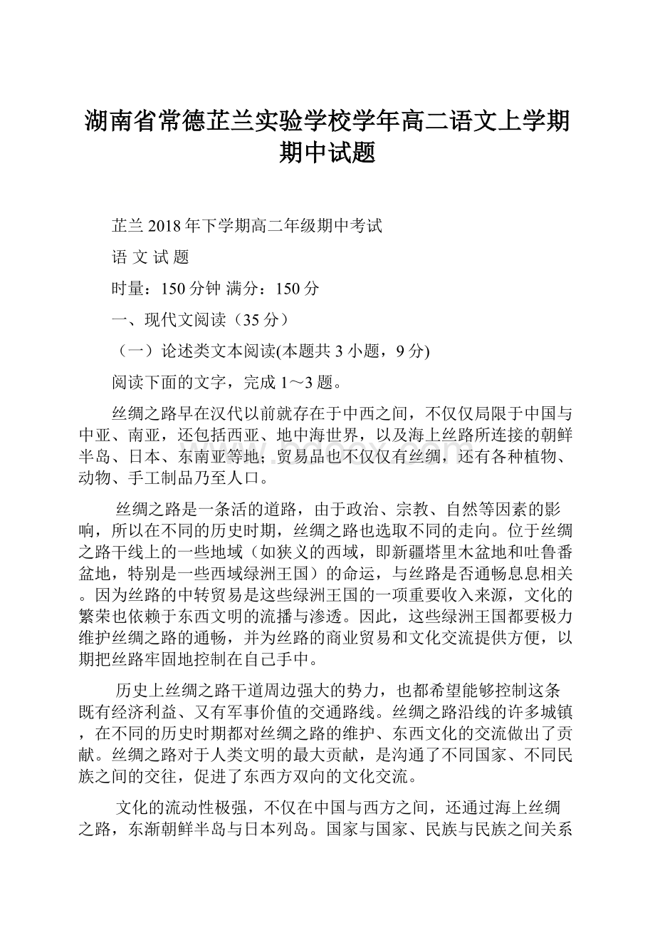 湖南省常德芷兰实验学校学年高二语文上学期期中试题.docx