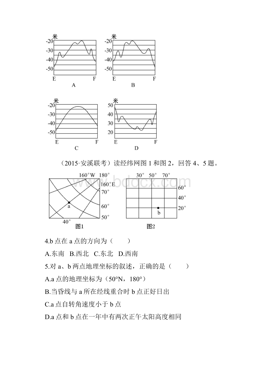 届高考地理一轮专题复习阶段滚动检测一.docx_第2页