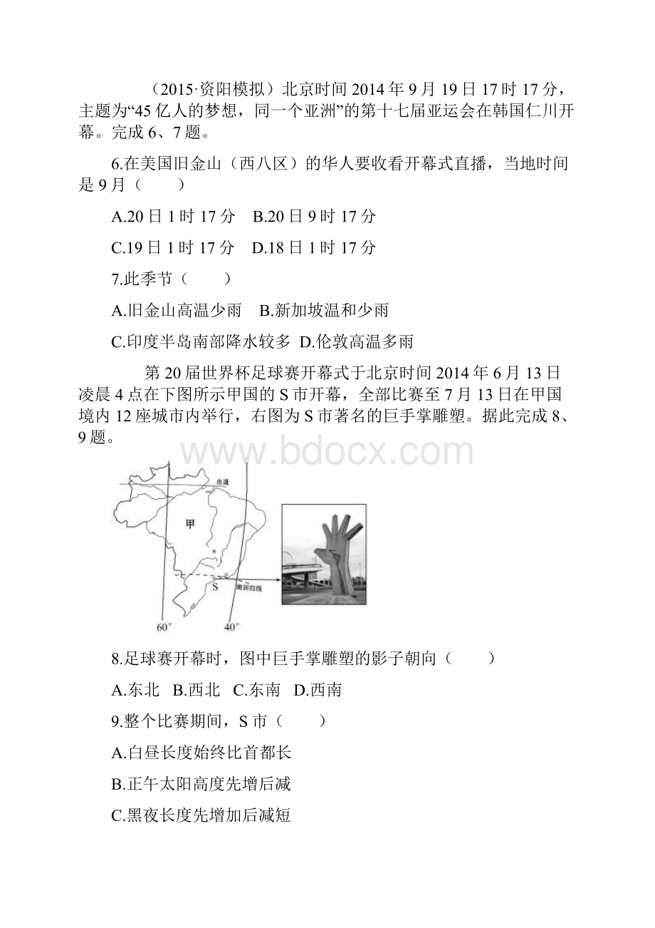 届高考地理一轮专题复习阶段滚动检测一.docx_第3页