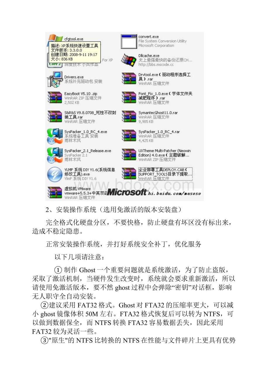 万能Ghost系统封装超详细图文教程.docx_第3页