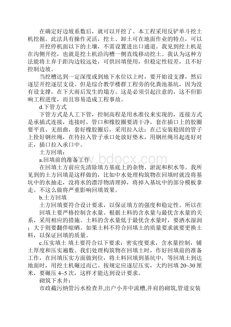 公路桥梁工程实习报告.docx_第3页