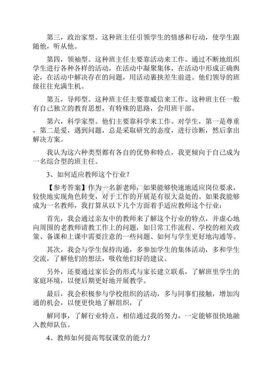 结构化面试教育理论知识试题及解析.docx_第2页