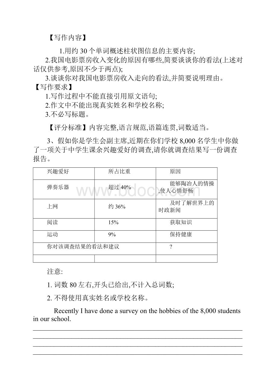 届高考英语书面表达图表作文.docx_第3页