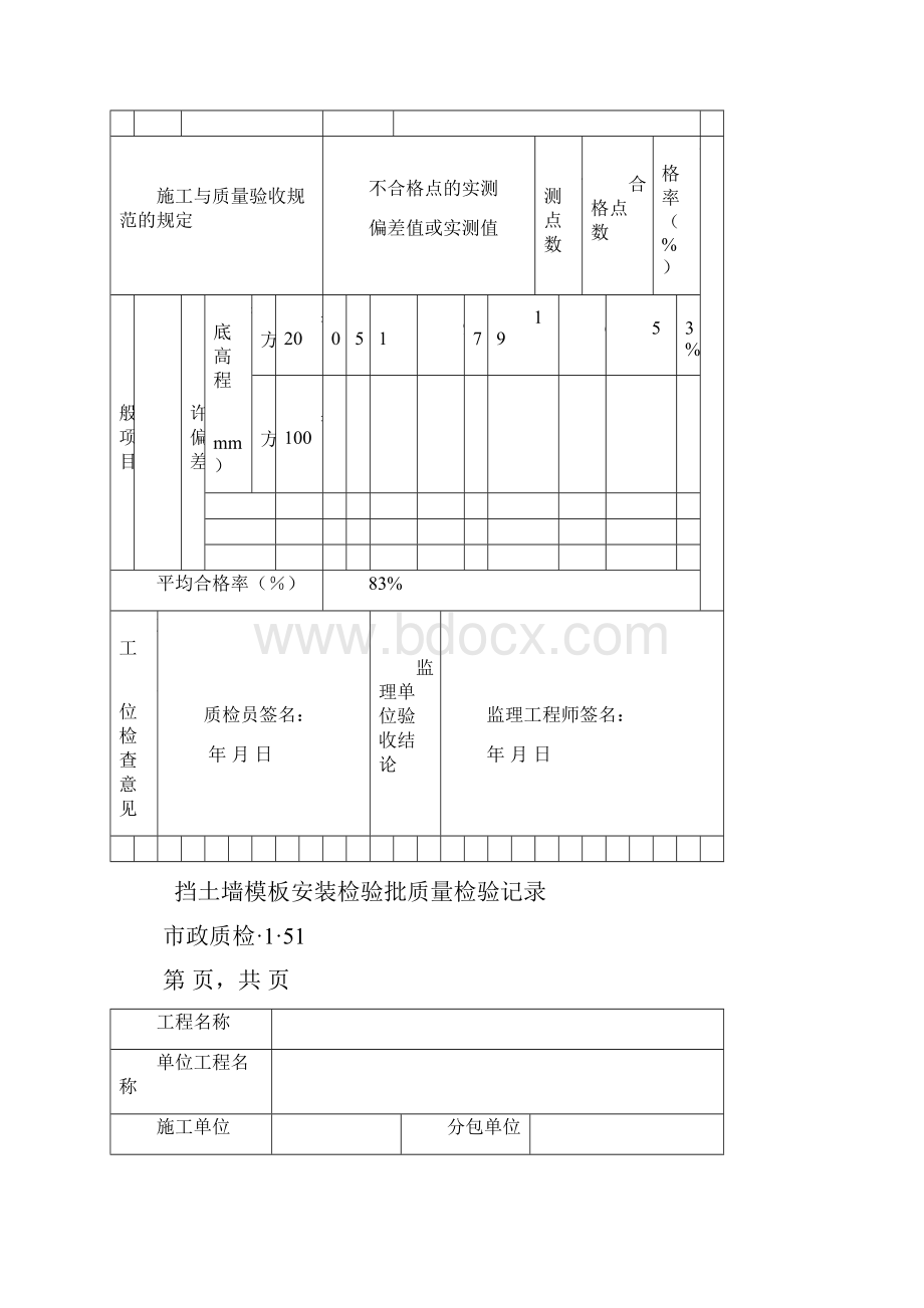 挡土墙检验批大全.docx_第2页