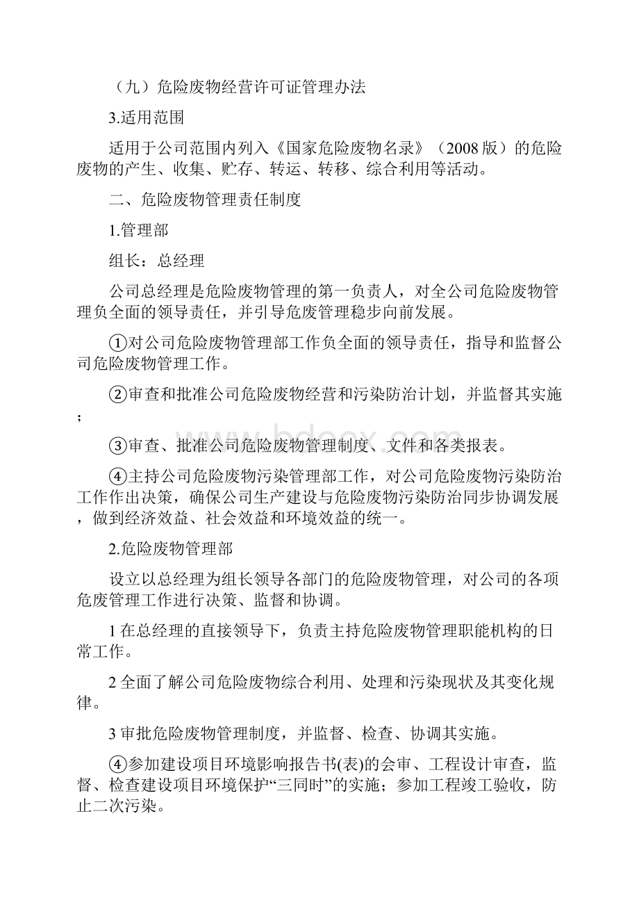 企业的危险废物管理规章制度.docx_第2页