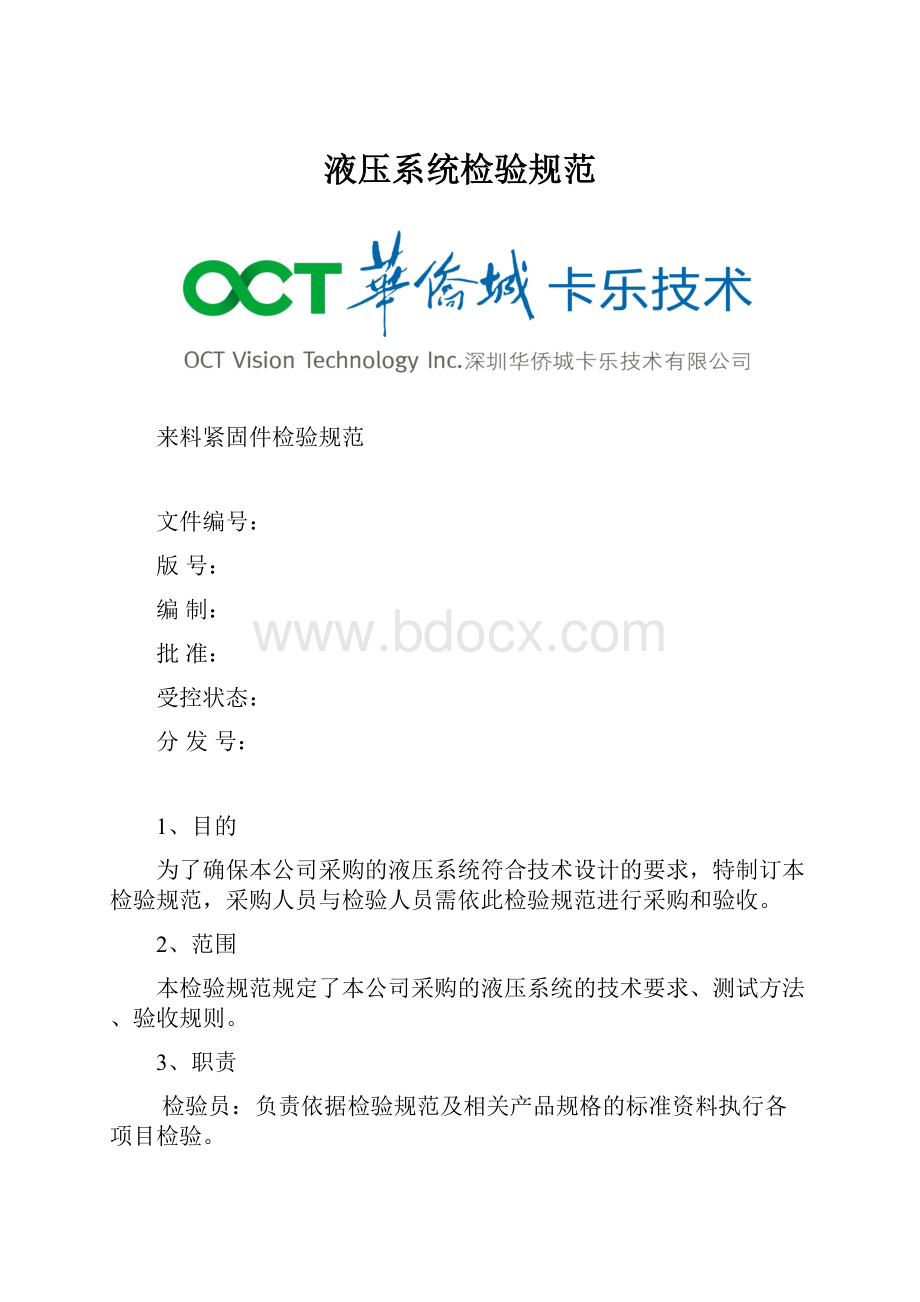 液压系统检验规范.docx