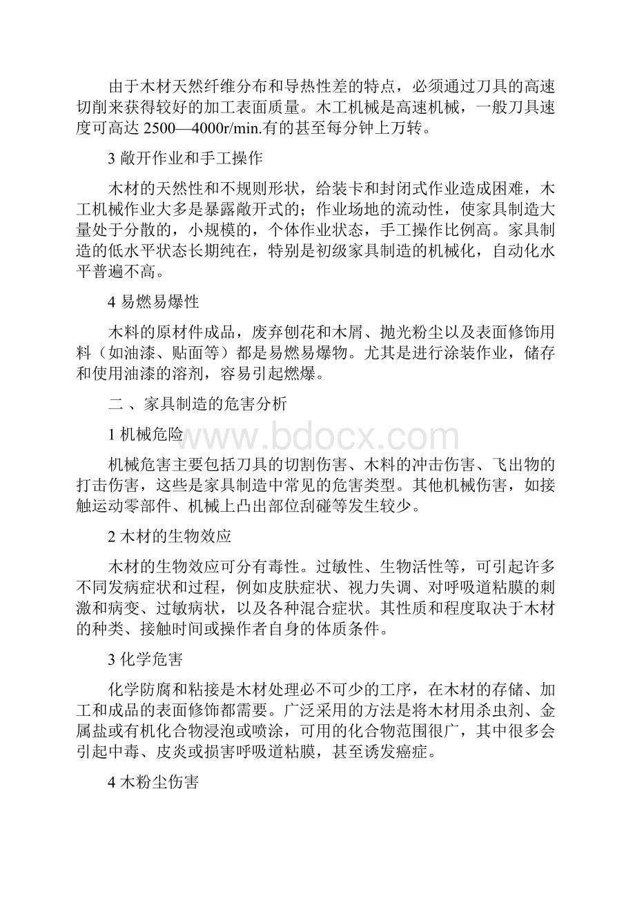 家具厂安全培训资料.docx_第2页