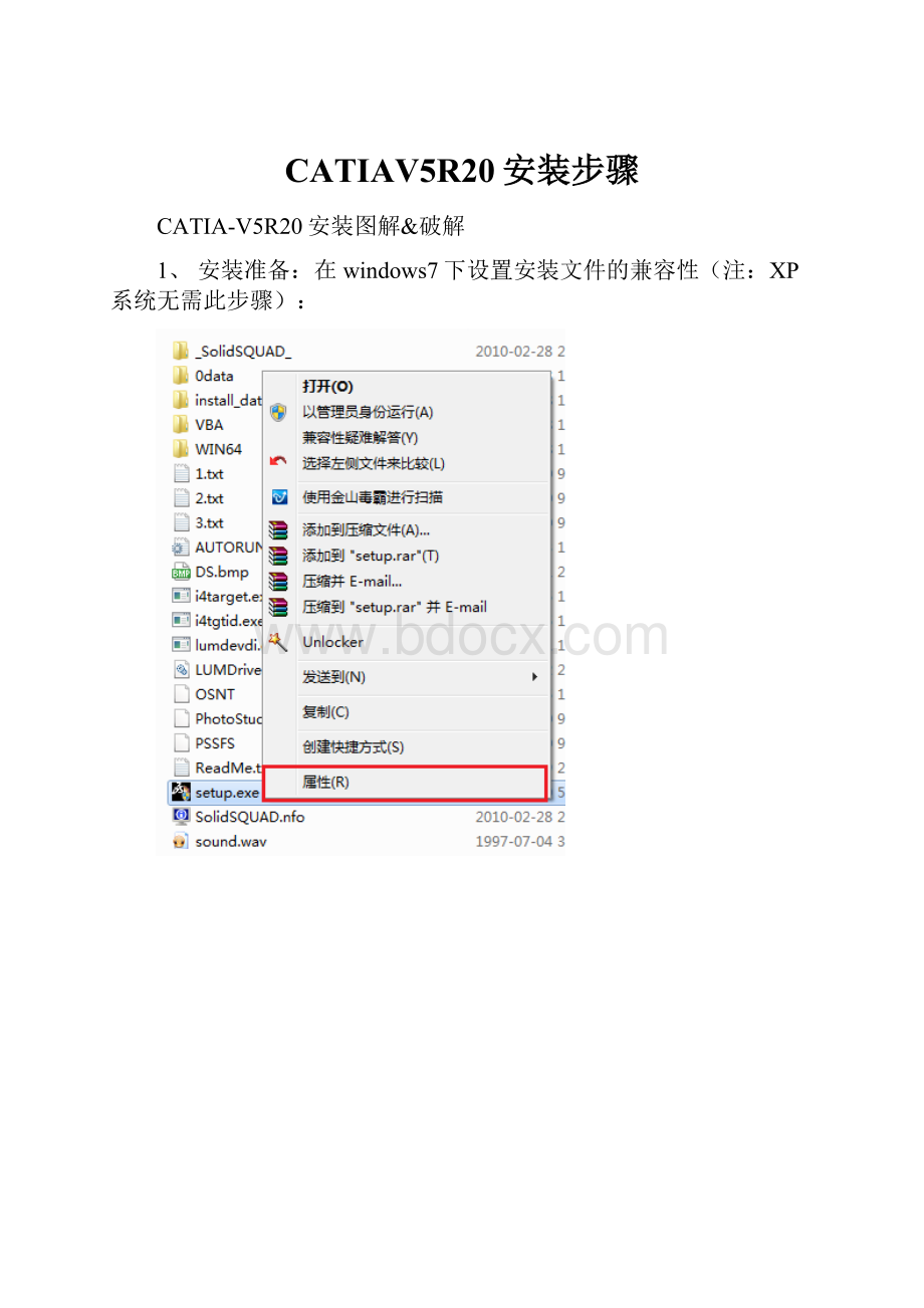 CATIAV5R20安装步骤.docx