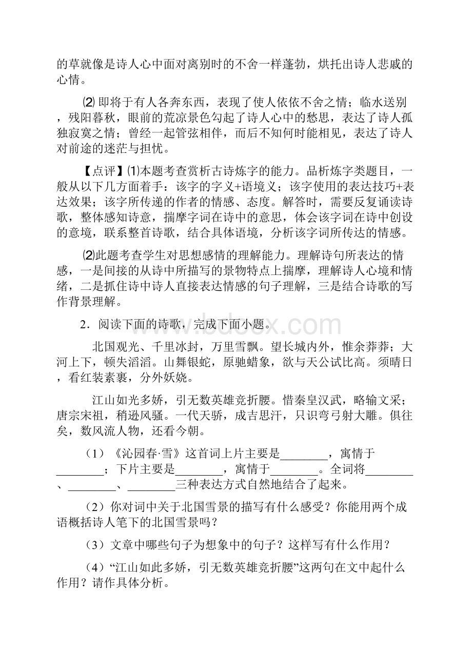 部编中考诗歌鉴赏专项训练及详细答案精选.docx_第2页