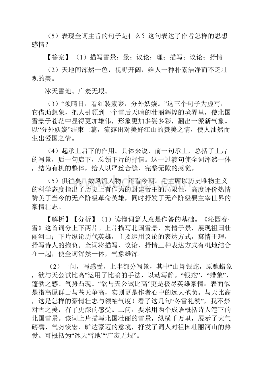 部编中考诗歌鉴赏专项训练及详细答案精选.docx_第3页