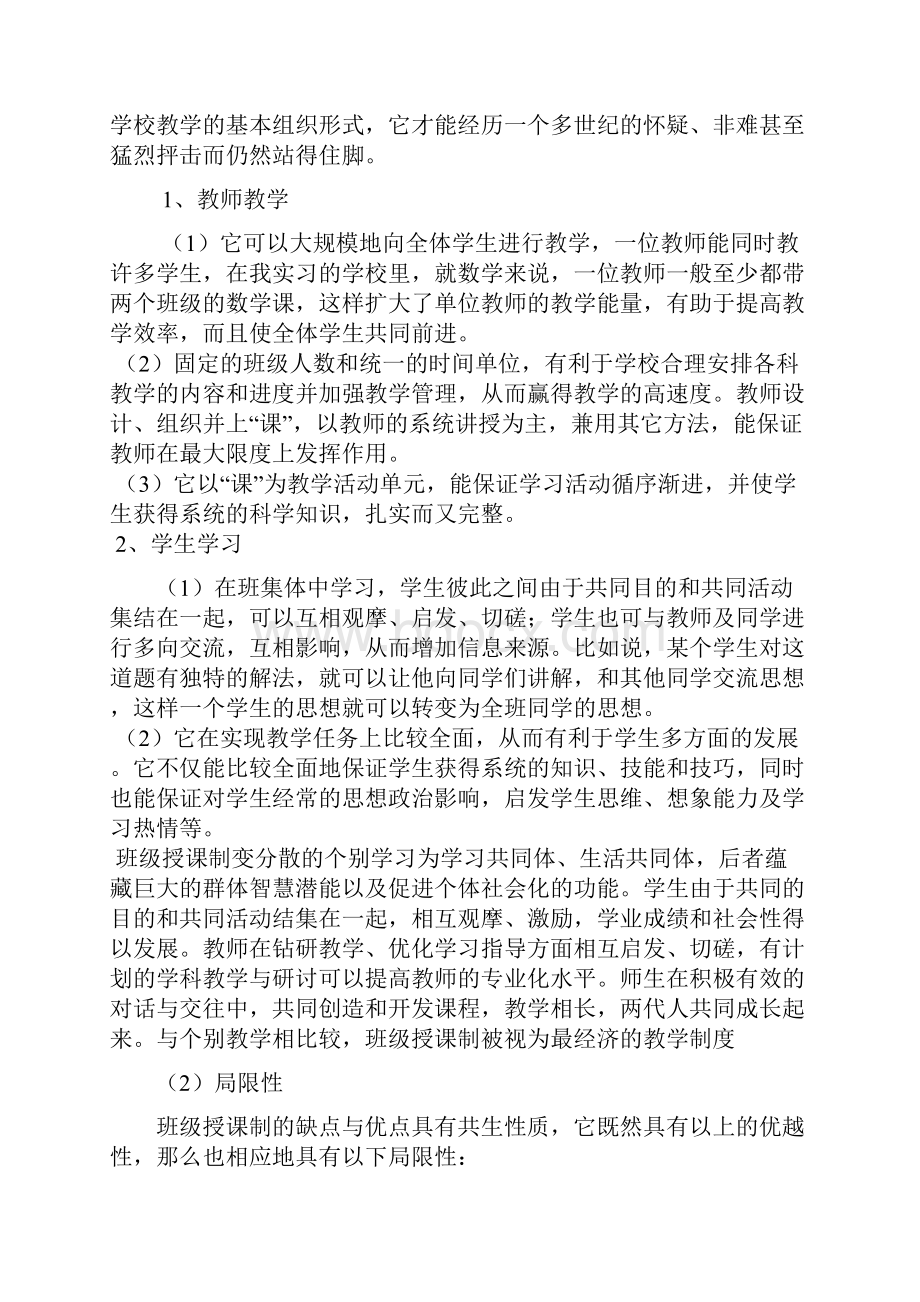 班组授课制的利弊分析及改进策略.docx_第3页