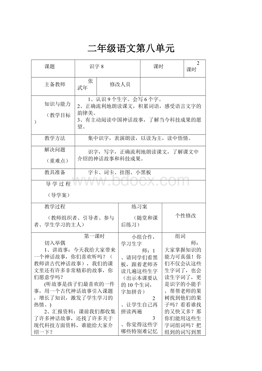 二年级语文第八单元.docx