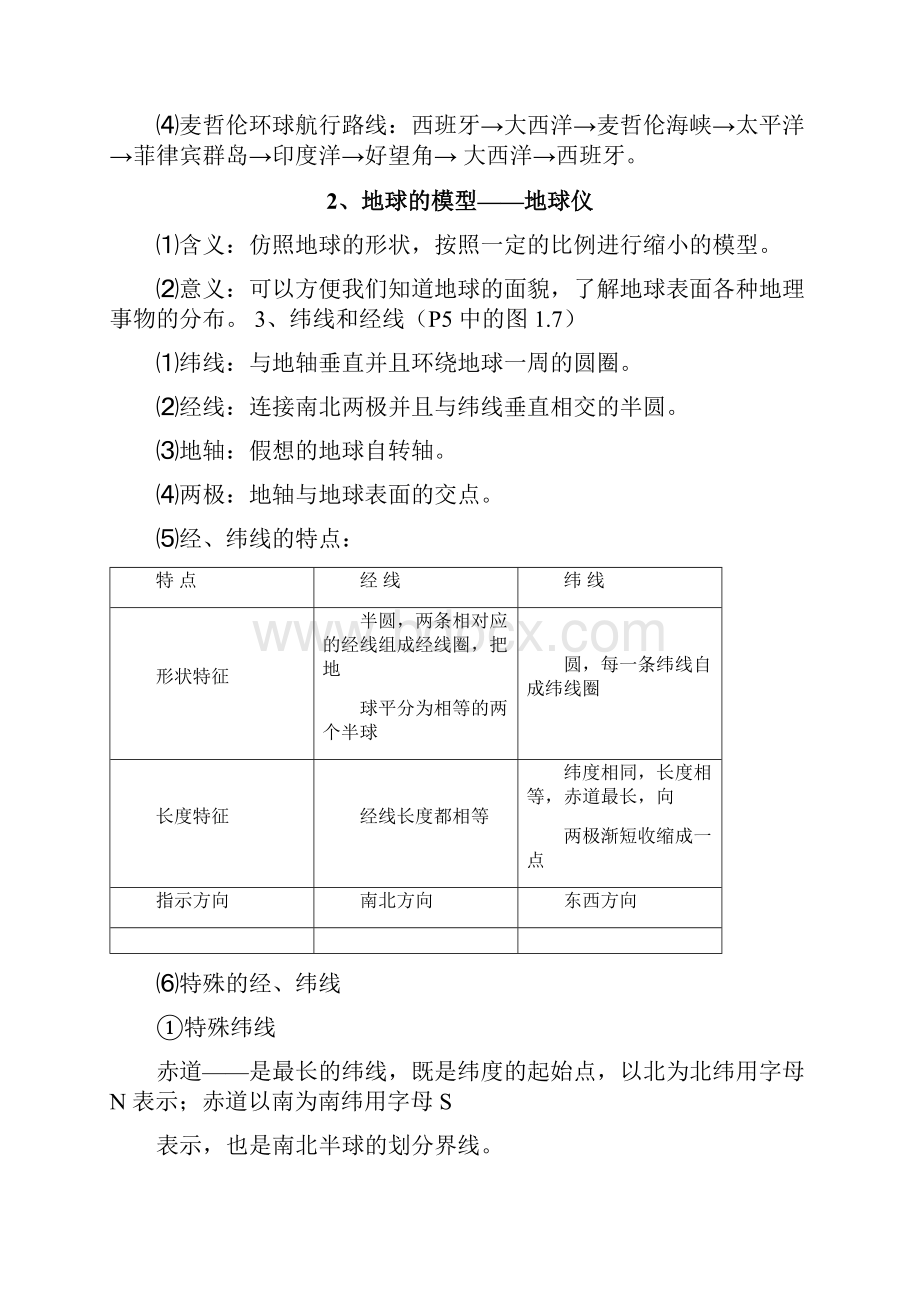 初中地理知识点汇总人教版精品.docx_第2页