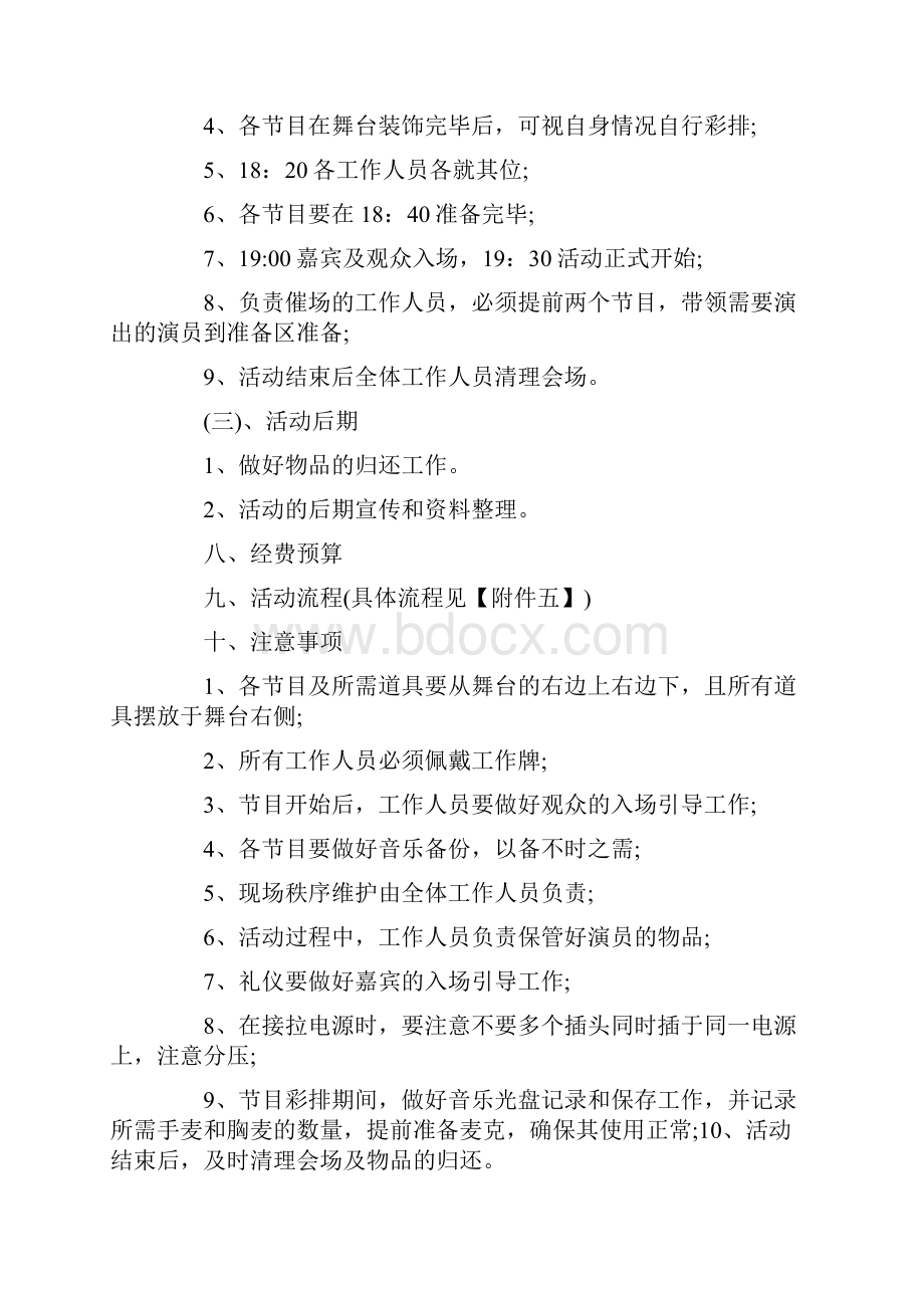 音乐晚会策划书范文精选3篇.docx_第2页