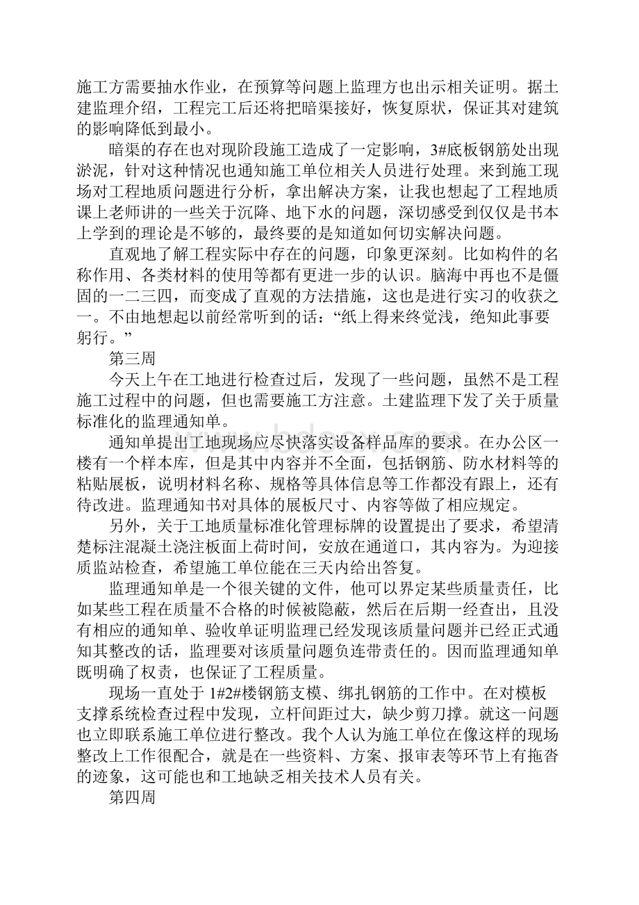 土木工程实习周记大全8周.docx_第3页