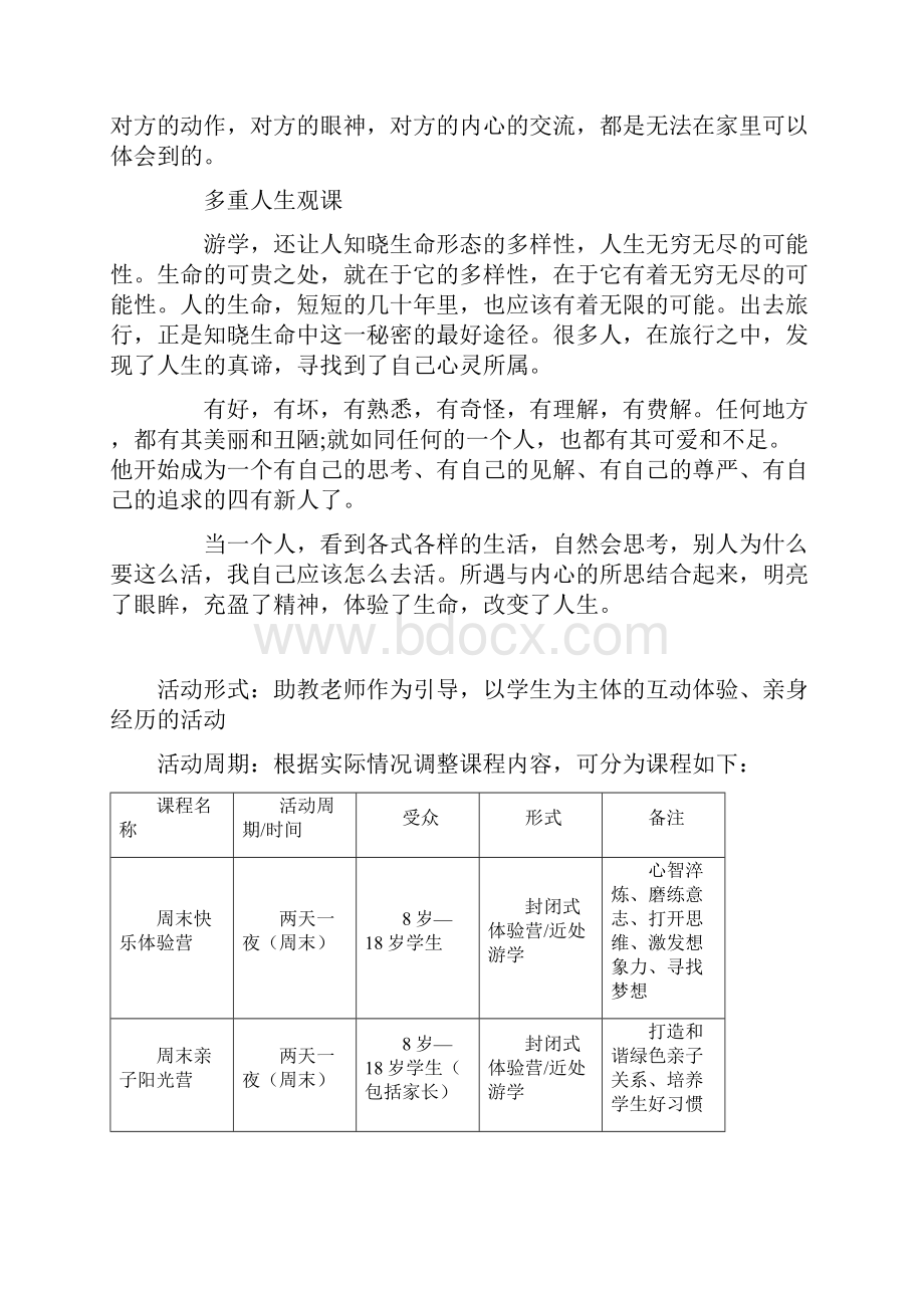 青少年游学集训营策划书.docx_第2页