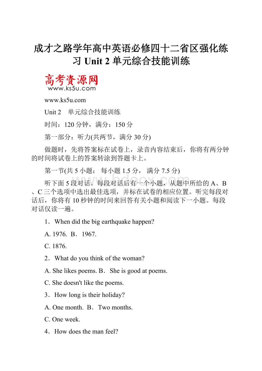 成才之路学年高中英语必修四十二省区强化练习Unit 2 单元综合技能训练.docx