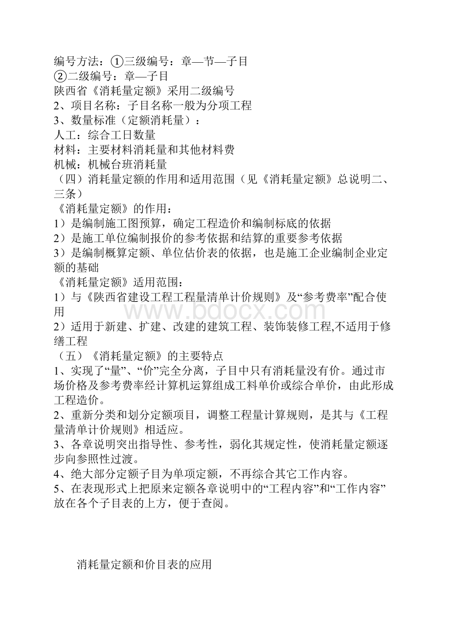 114720定额组价长安大学讲稿.docx_第2页