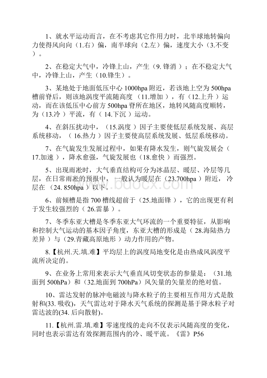 大气科学考试摸底测试题答案解析.docx_第2页