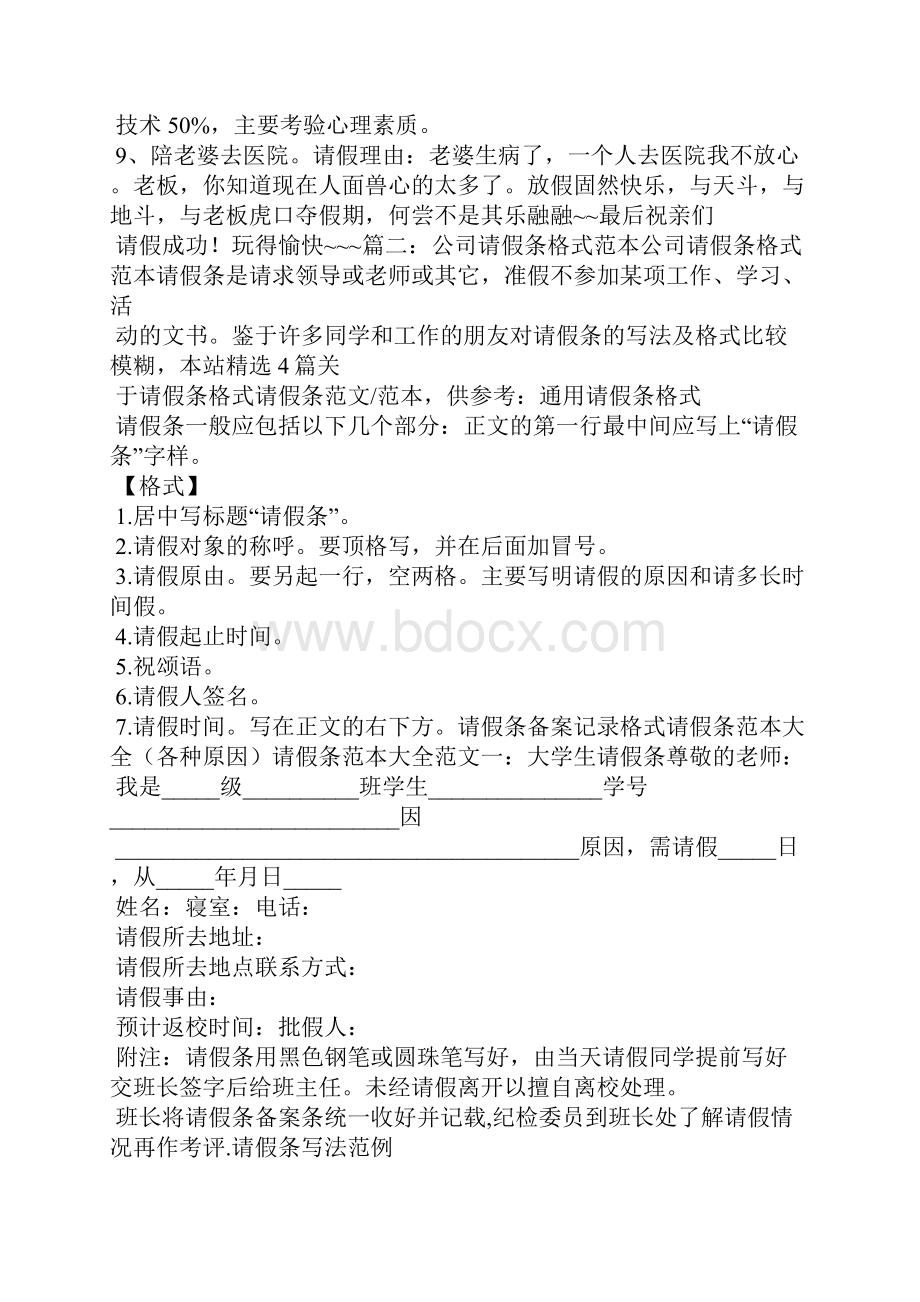 身体原因请假条.docx_第2页