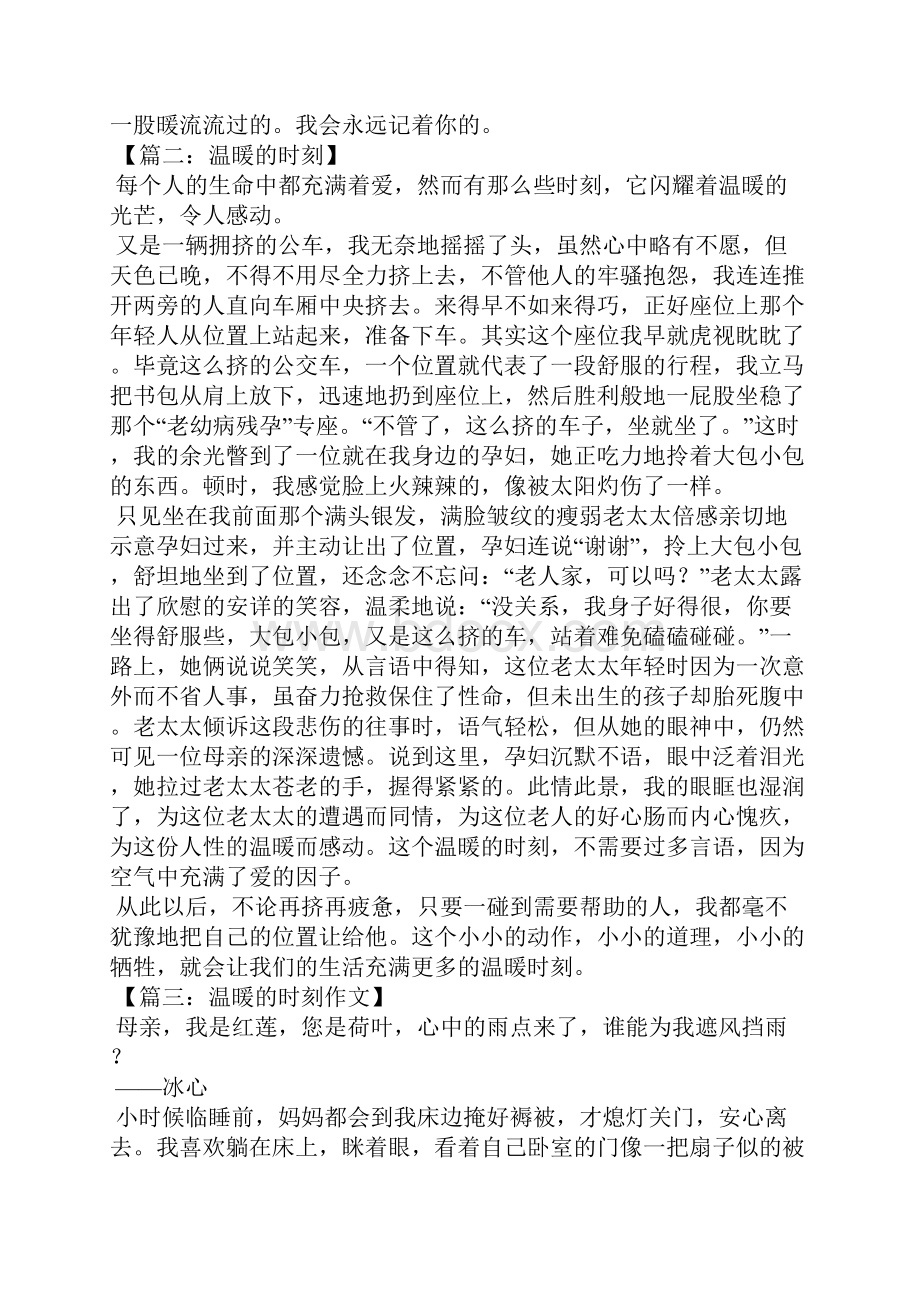 温暖的时刻作文800字高三作文.docx_第2页