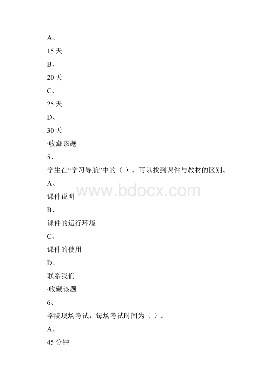 重庆大学网络教育学习概论B卷之欧阳与创编.docx_第3页