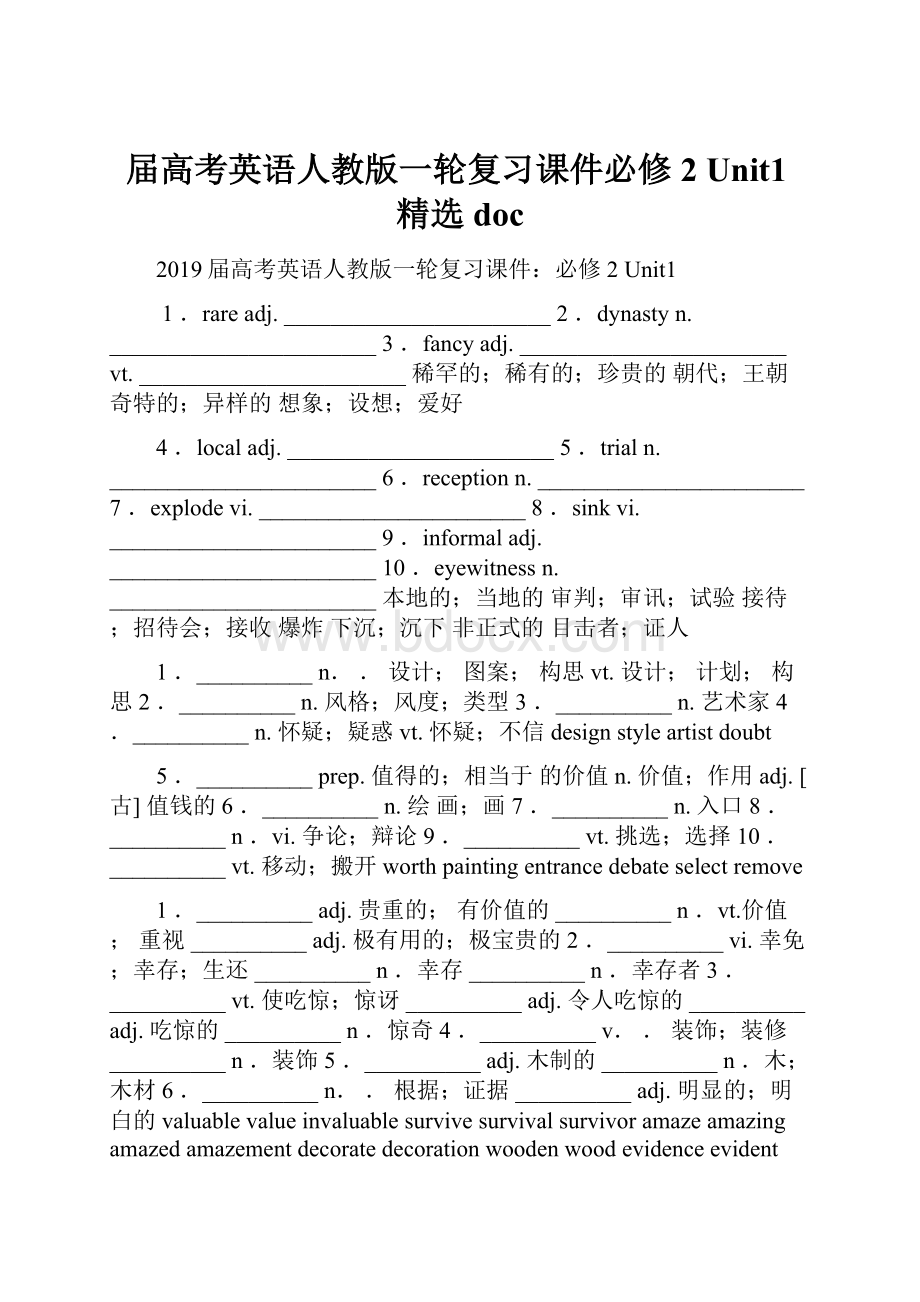 届高考英语人教版一轮复习课件必修2 Unit1精选doc.docx