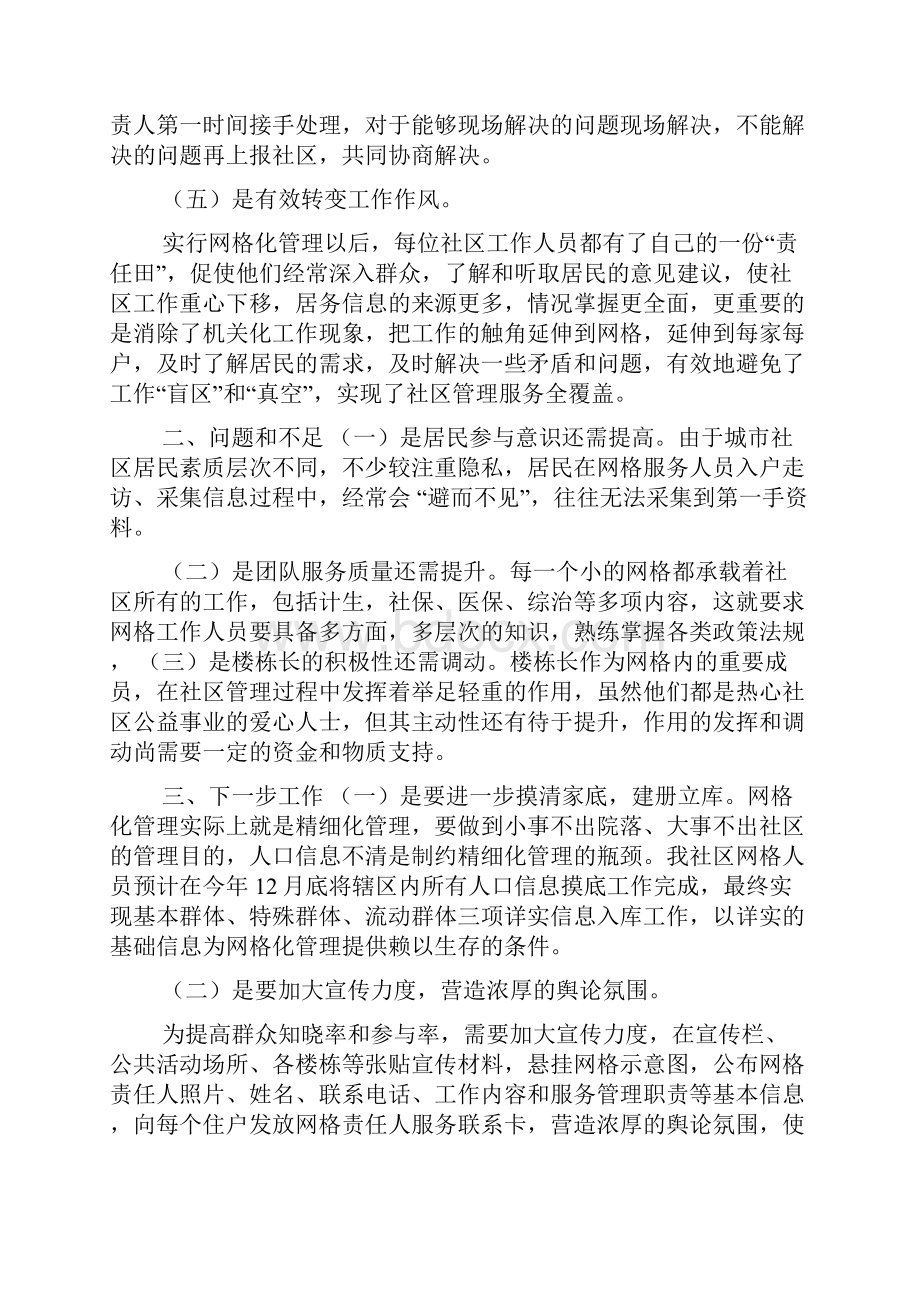 社区网格化工作总结三篇社区网格化疫情防疫.docx_第2页