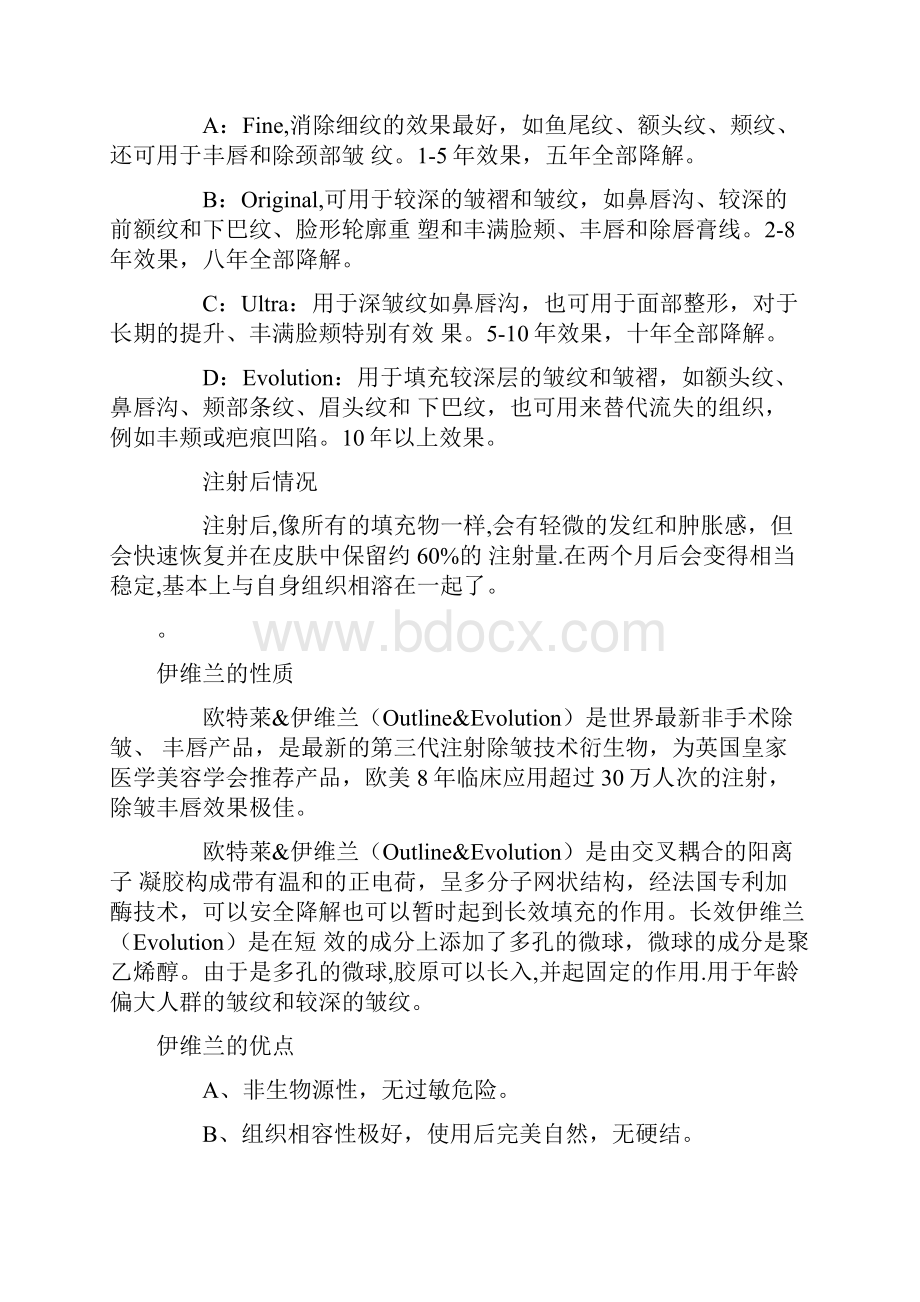 美容市场主流除皱方法.docx_第2页