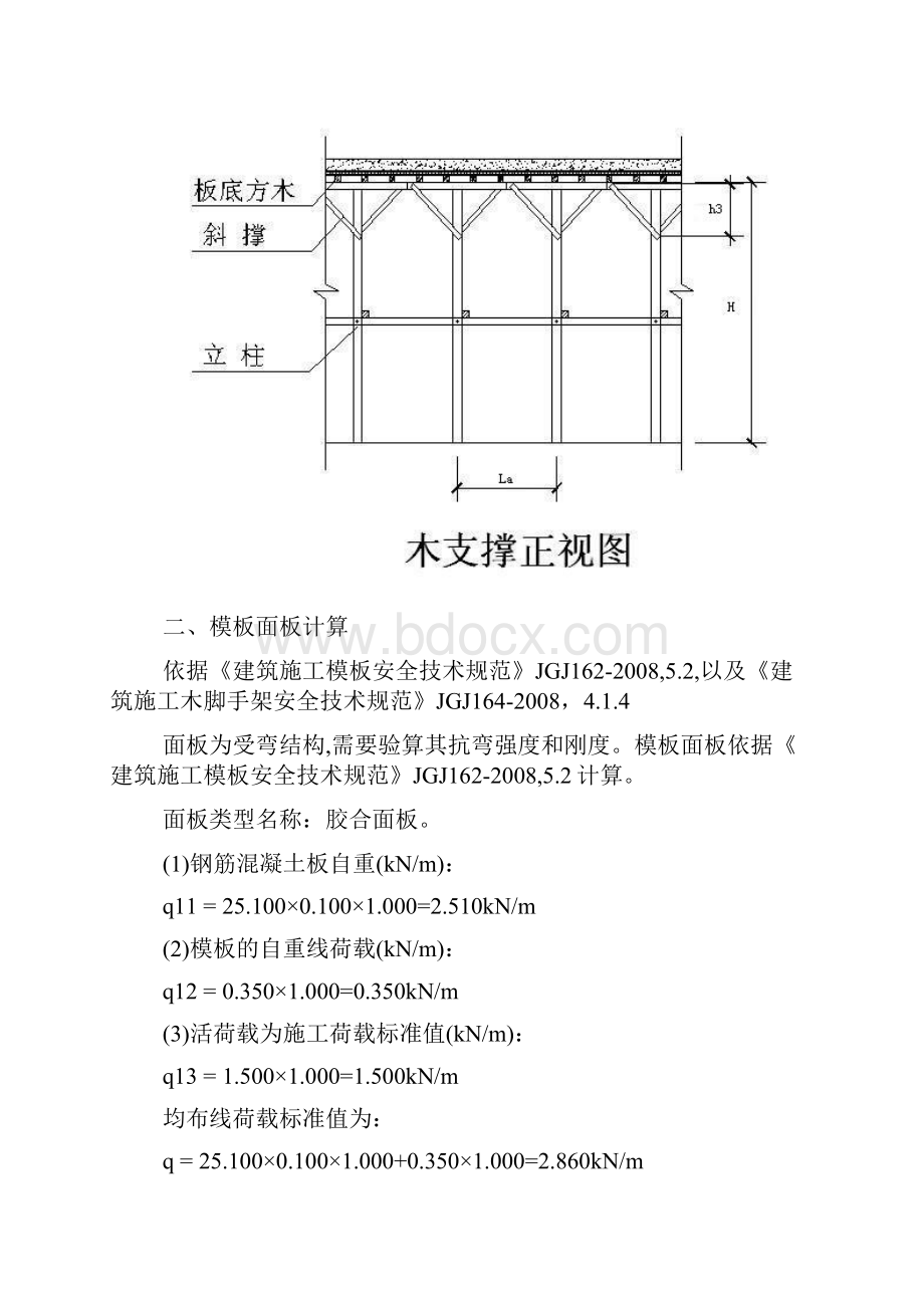 楼板模板木支撑架计算书.docx_第3页