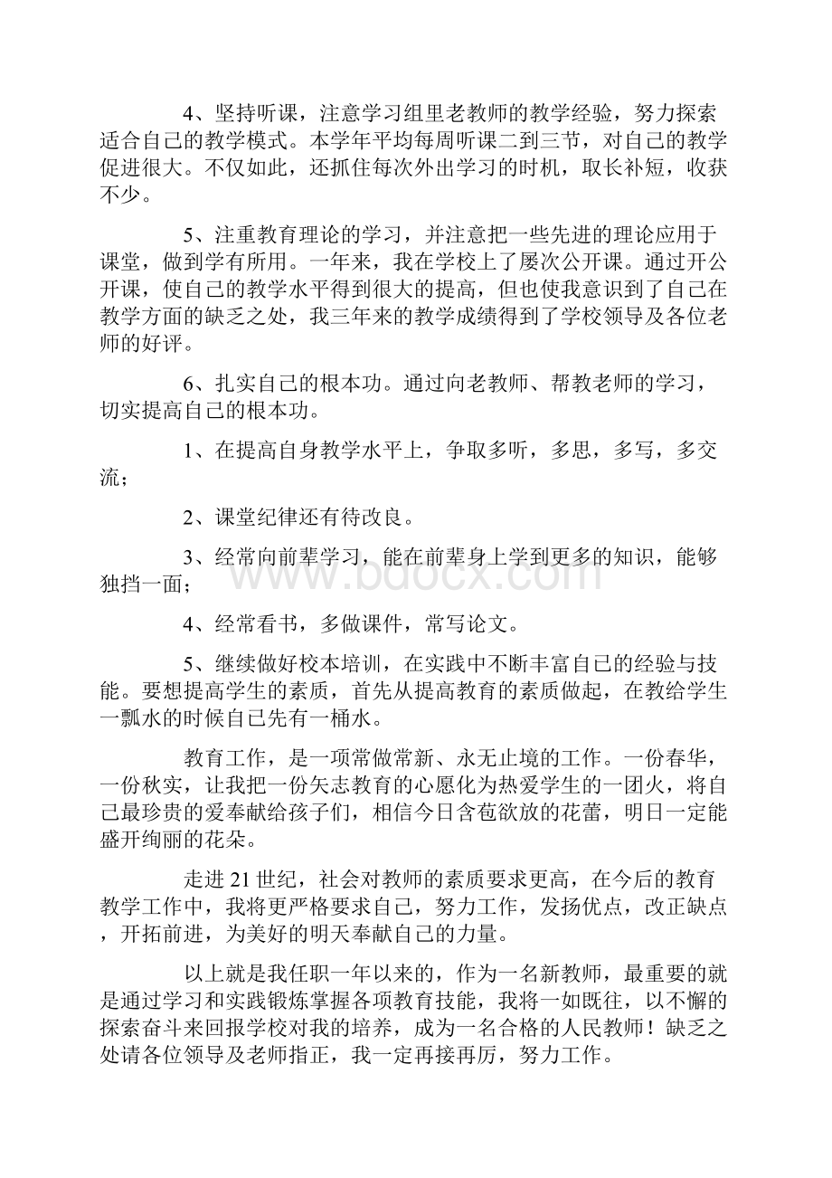 数学教学实践实习总结.docx_第3页