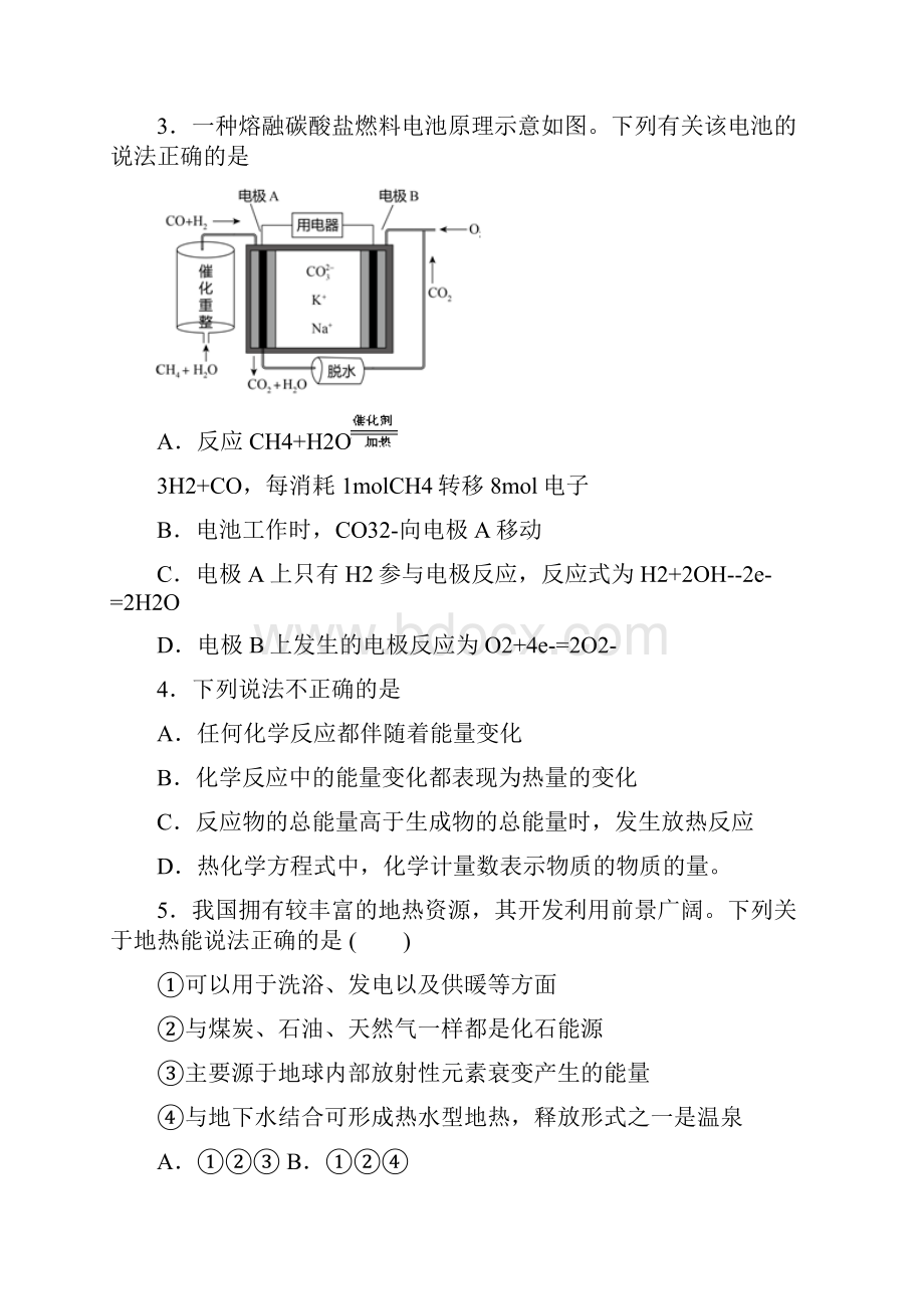 学年石家庄市名校新高考高一化学下学期期末监测试题.docx_第2页