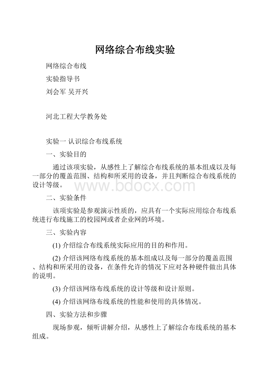 网络综合布线实验.docx