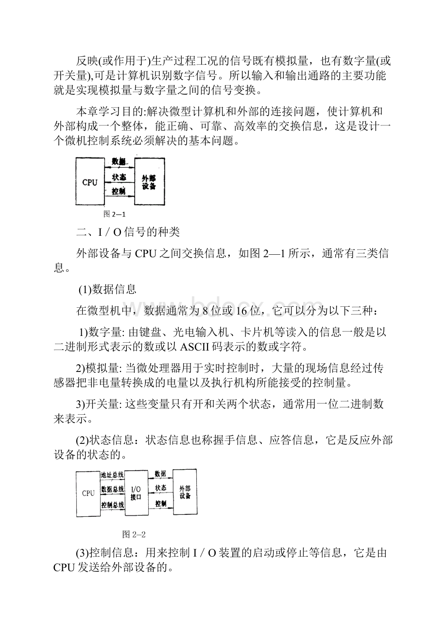 第二章 输入输出接口技术和输入输出通道.docx_第2页