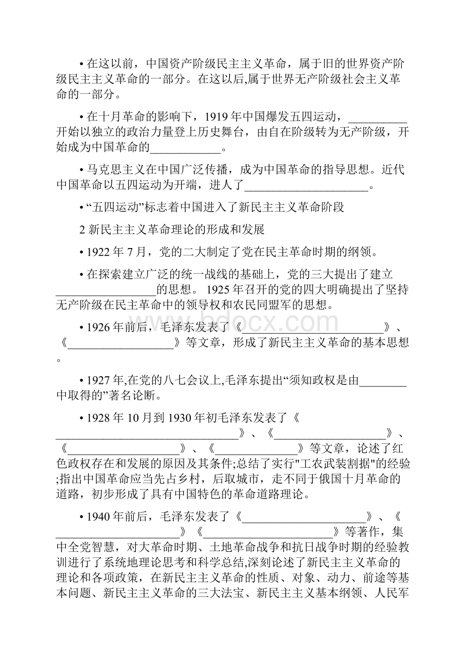 新民主主义理论专题.docx_第2页