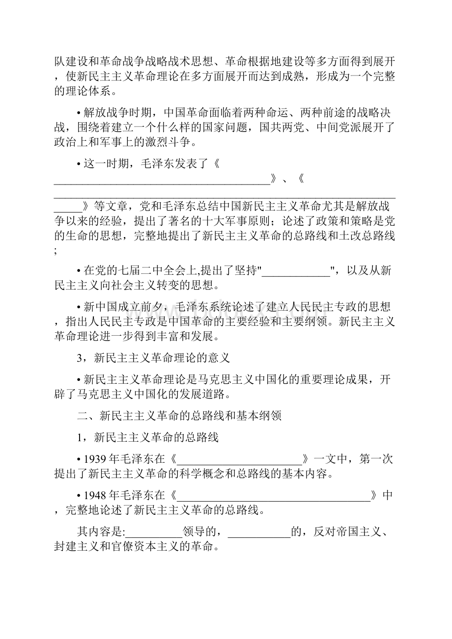 新民主主义理论专题.docx_第3页