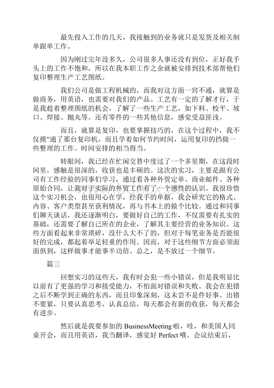 外贸专业实习日记八篇.docx_第2页