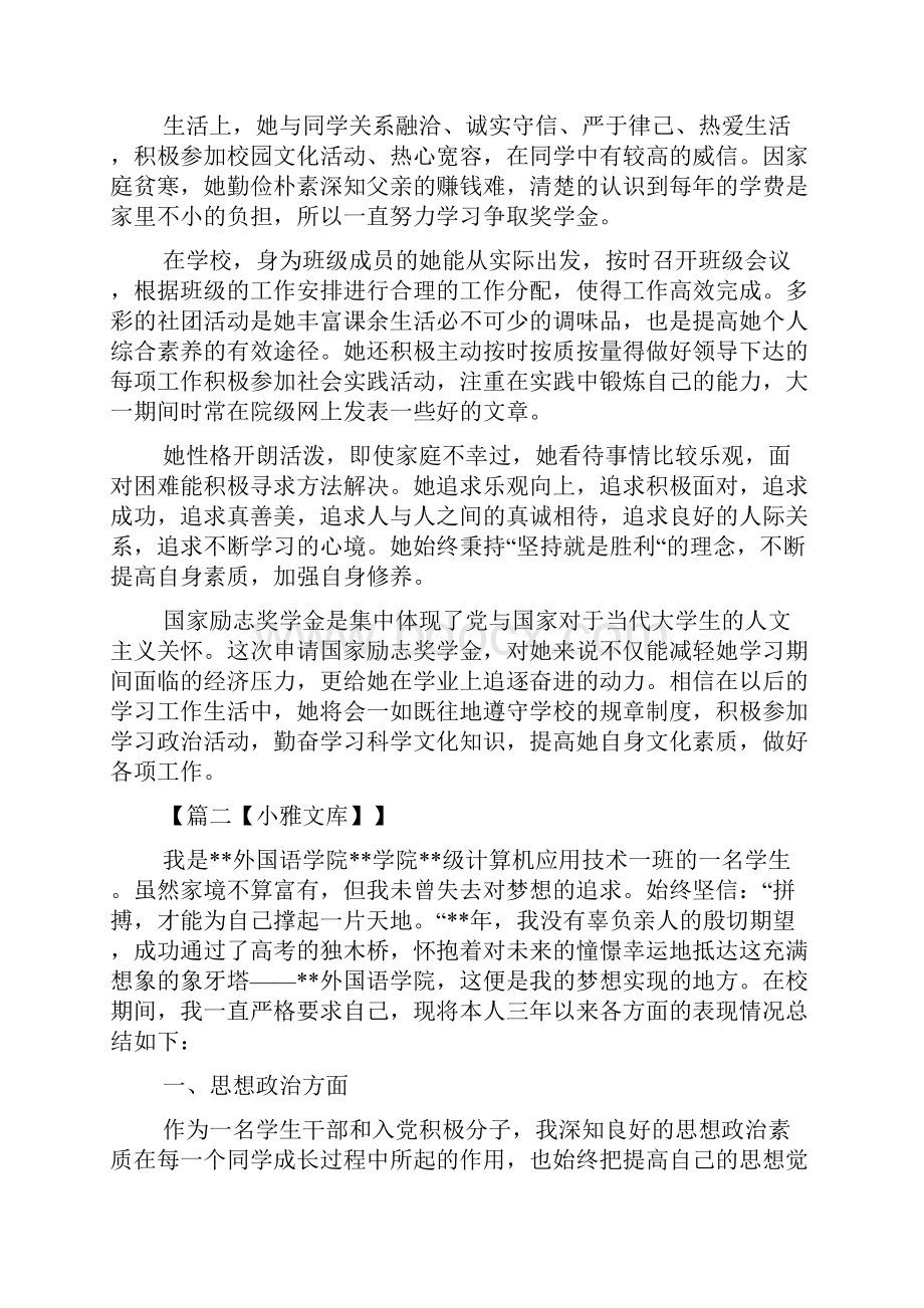 奖学金获得者事迹材料五篇精品文档.docx_第2页