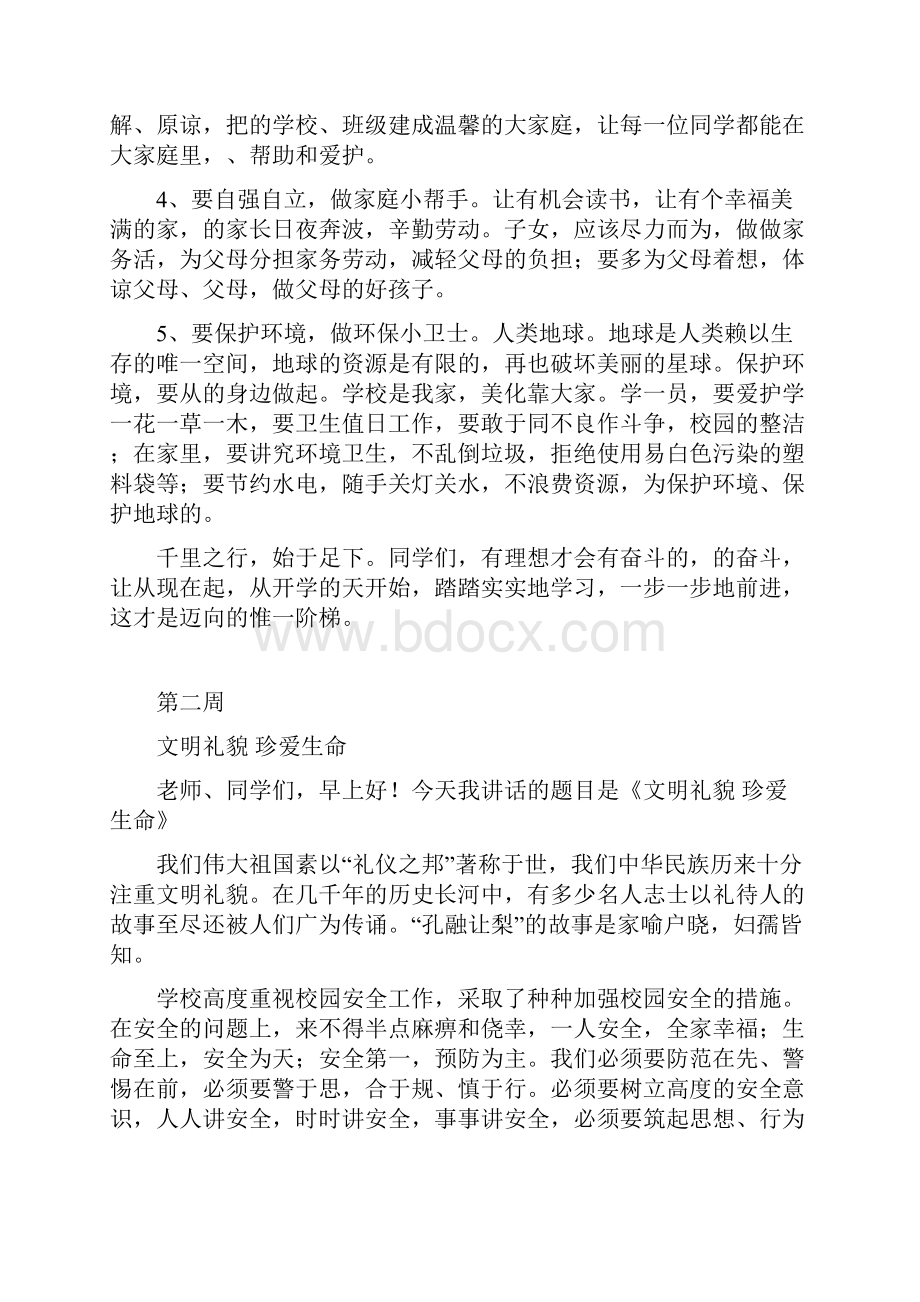 上学期国旗下讲话.docx_第2页