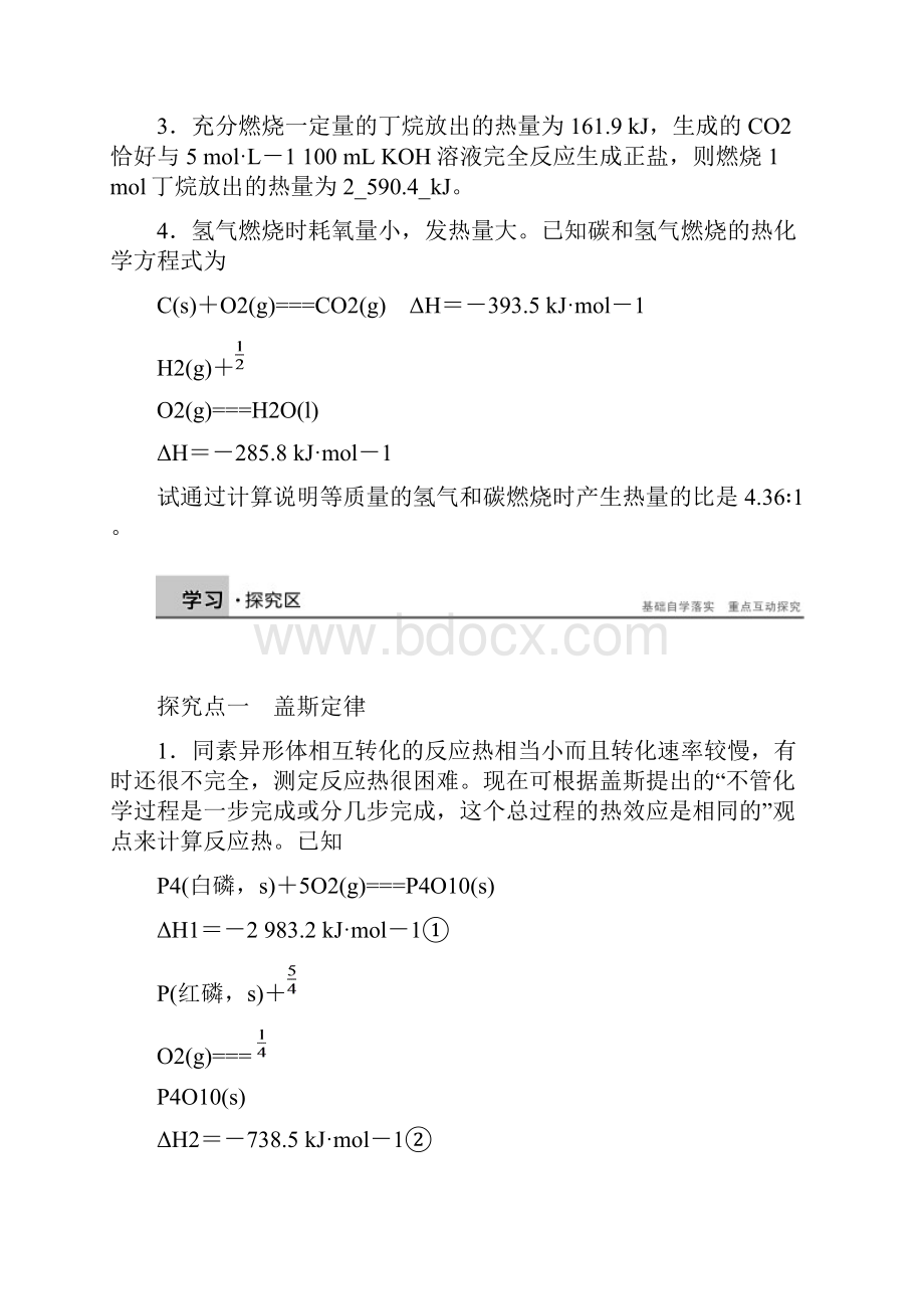 13 化学反应热的计算 学案.docx_第2页