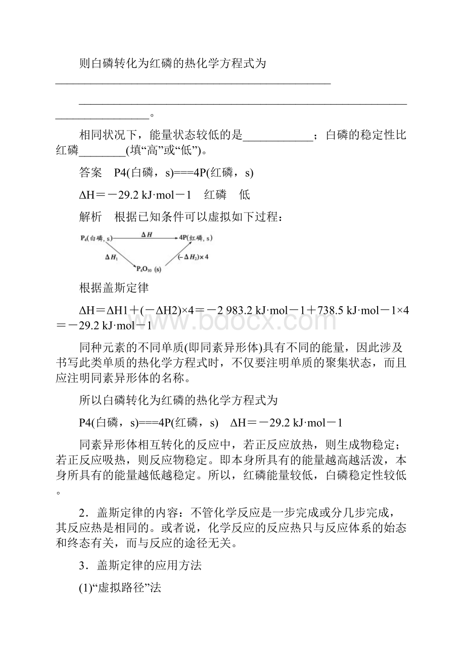 13 化学反应热的计算 学案.docx_第3页