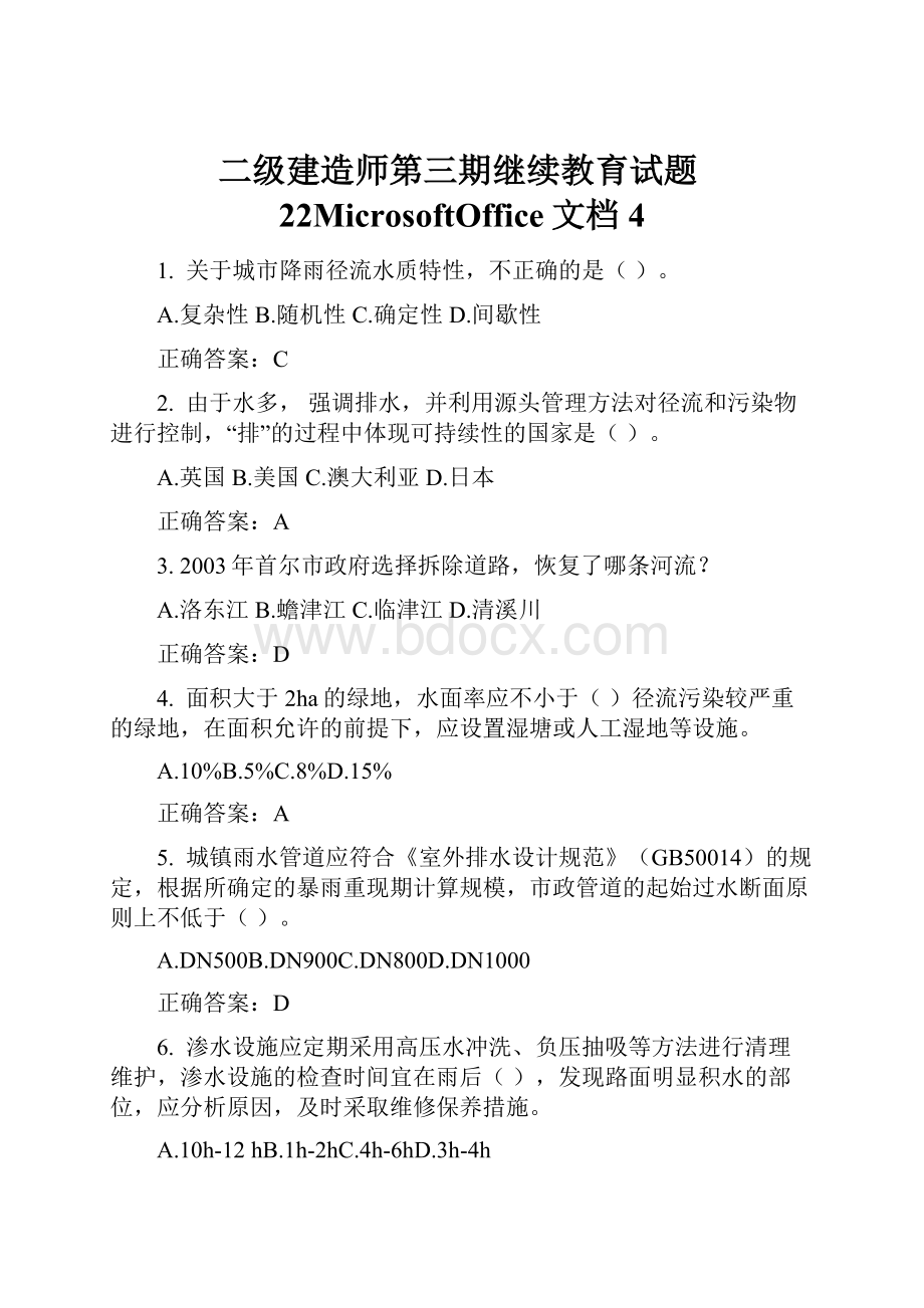 二级建造师第三期继续教育试题22MicrosoftOffice文档4.docx