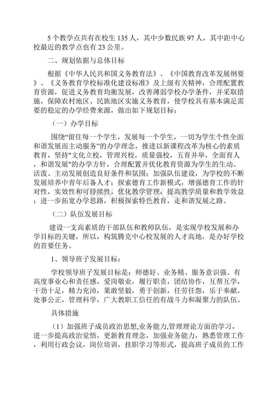 腾克中心校标准化学校建设规划.docx_第2页